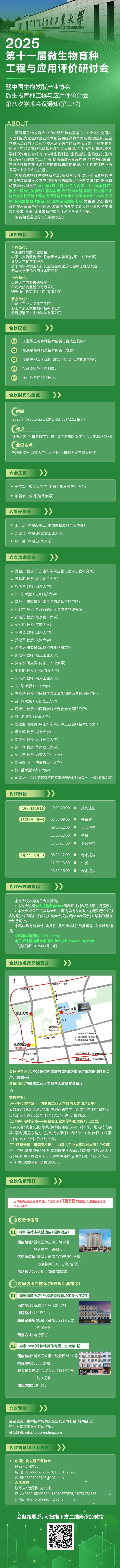 第二輪會議通知長圖壓縮
